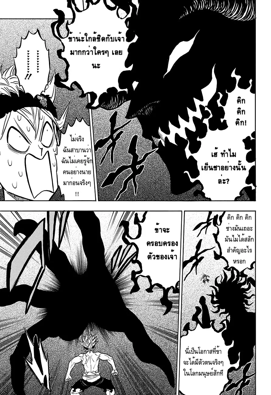 Black Clover ตอนที่ 97 หน้า 4