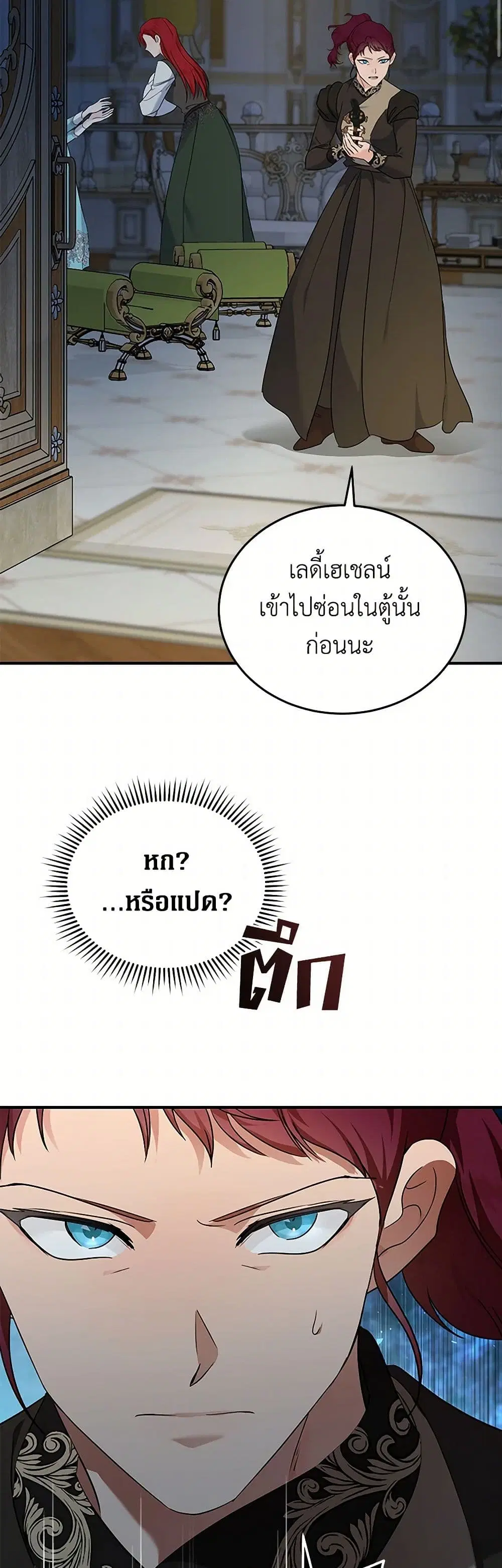 The Villainess Lives Again ตอนที่ 206 หน้า 18