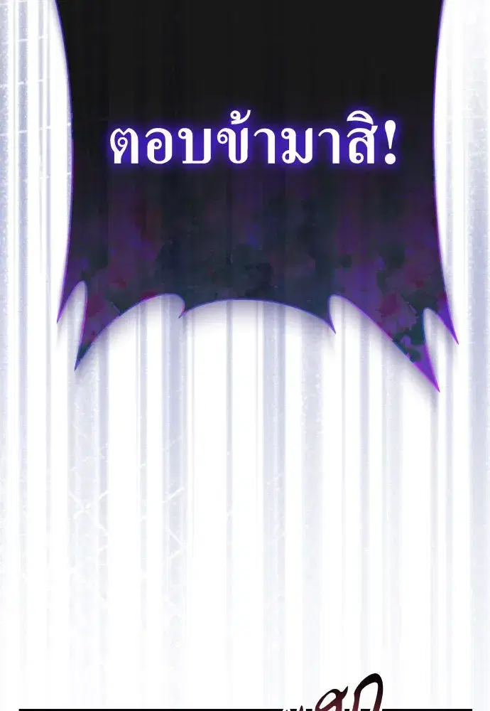 Your Throne ตอนที่ 195 หน้า 143