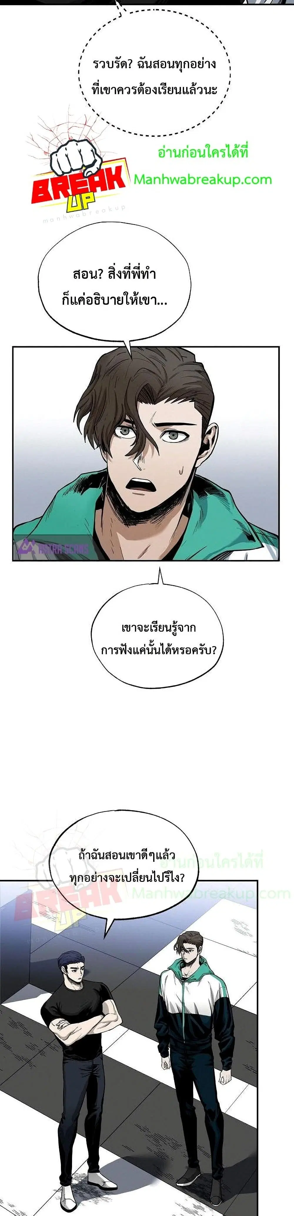 King of the Octagon ตอนที่ 5 หน้า 34