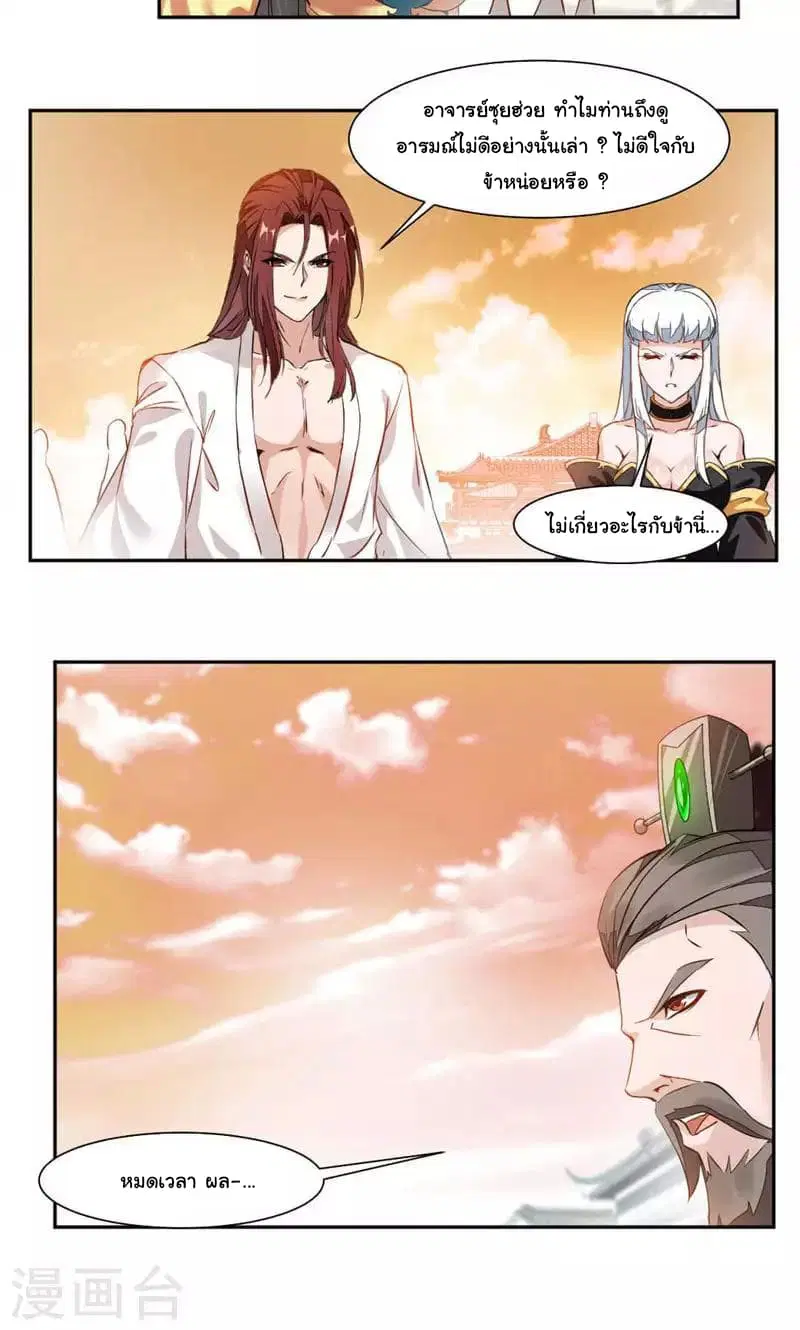 Nine Sun God King ตอนที่ 28 หน้า 9