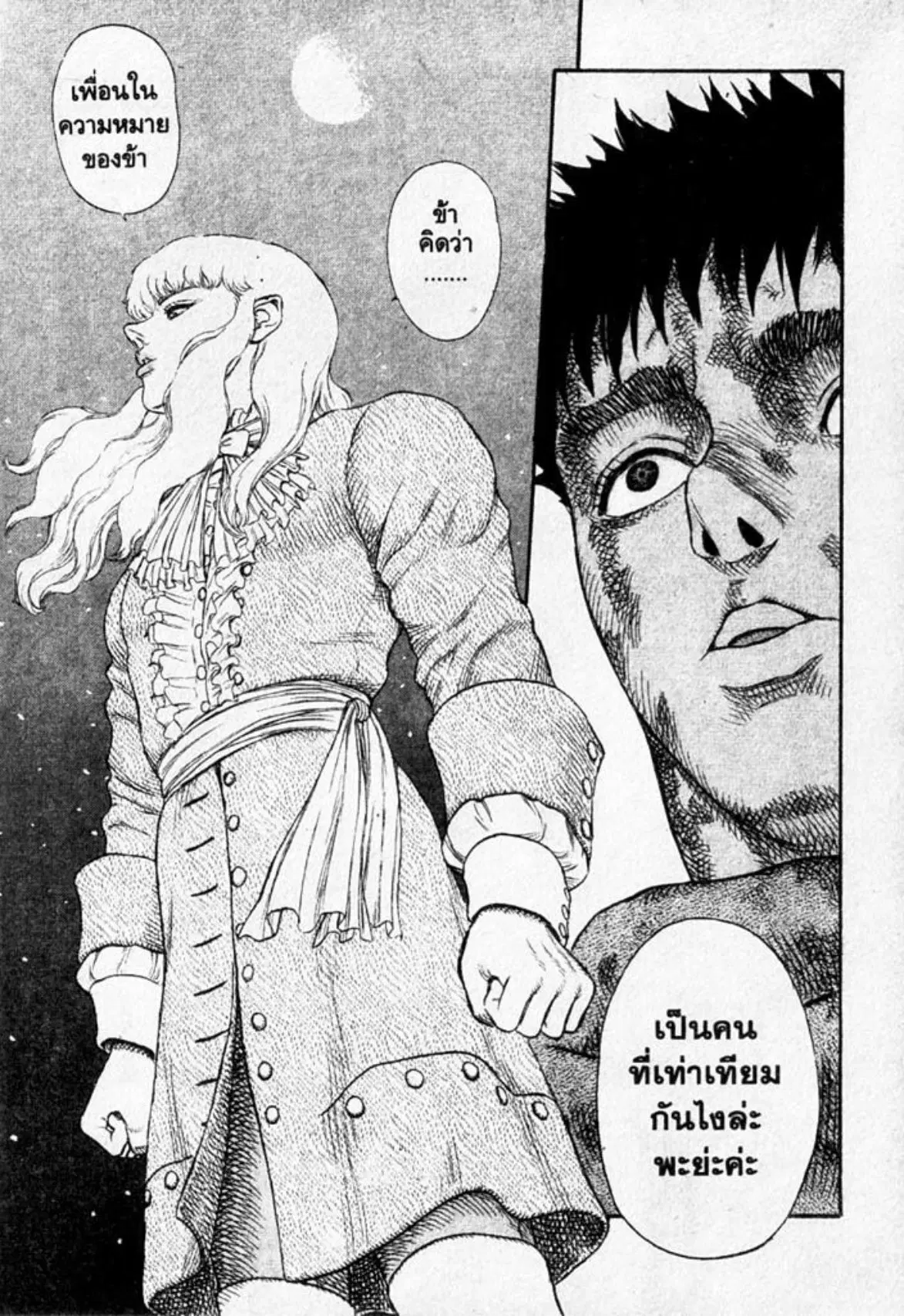 Berserk ตอนที่ 28 หน้า 14