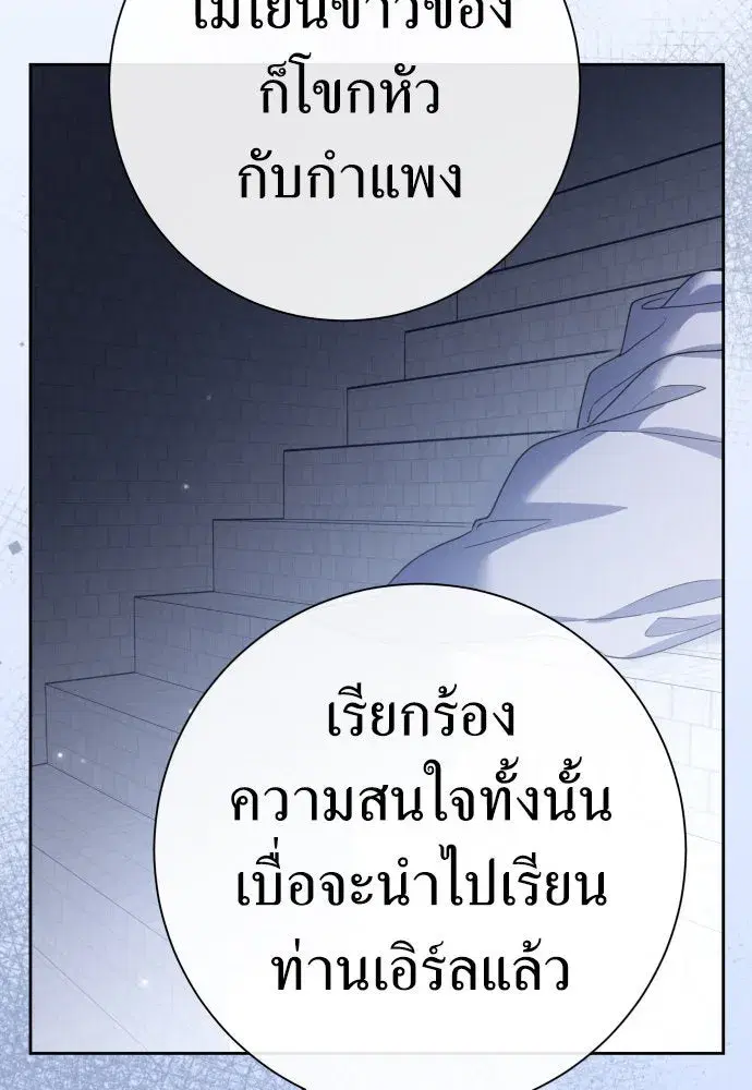 Your Throne ตอนที่ 202 หน้า 91