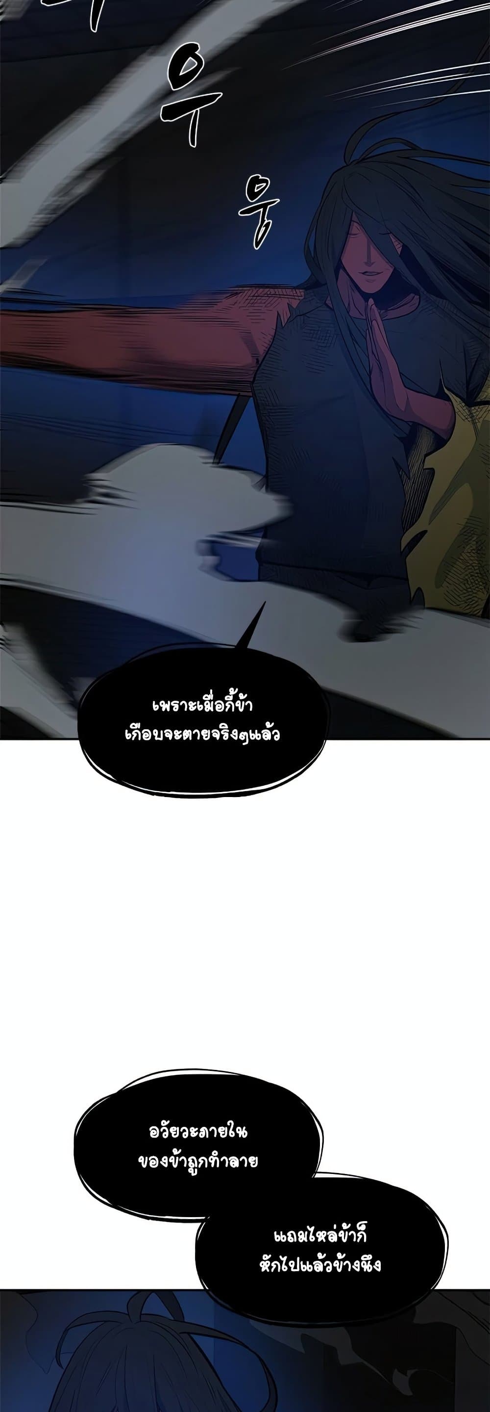 The Tutorial is Too Hard โลกฝึกสอนสุดโหดร้าย ตอนที่ 79 หน้า 6