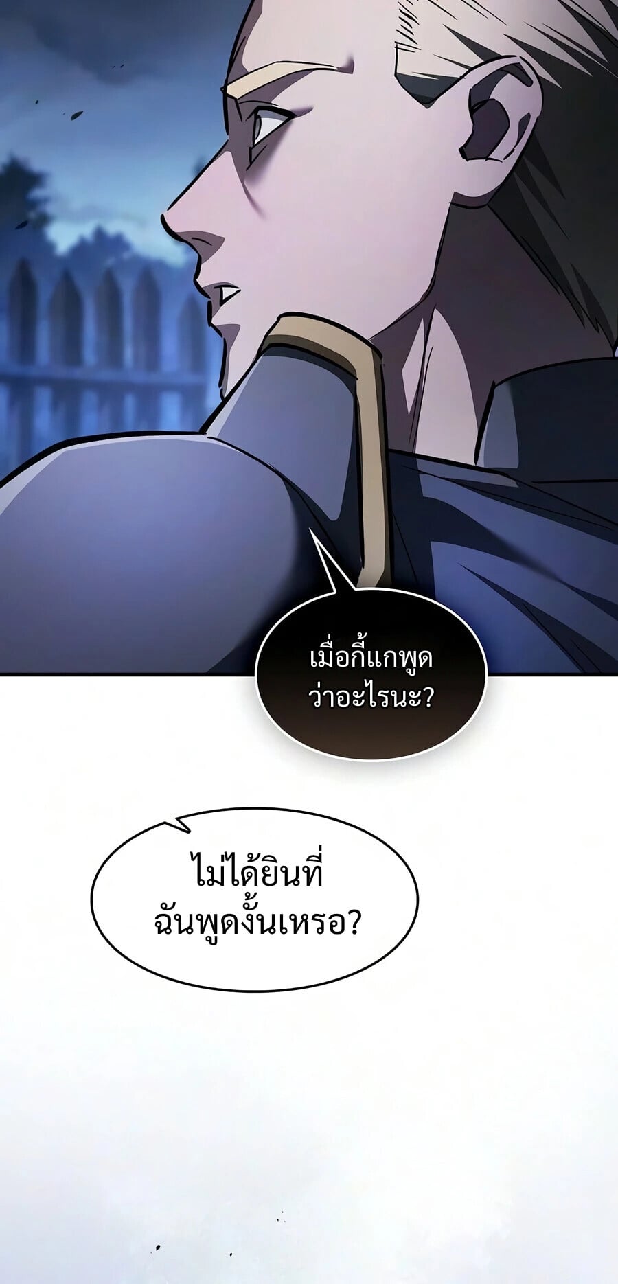 The Sword-Eating Swordmaster ซอร์ดมาสเตอร์ผู้กลืนกินศาสตรา ตอนที่ 29 หน้า 26