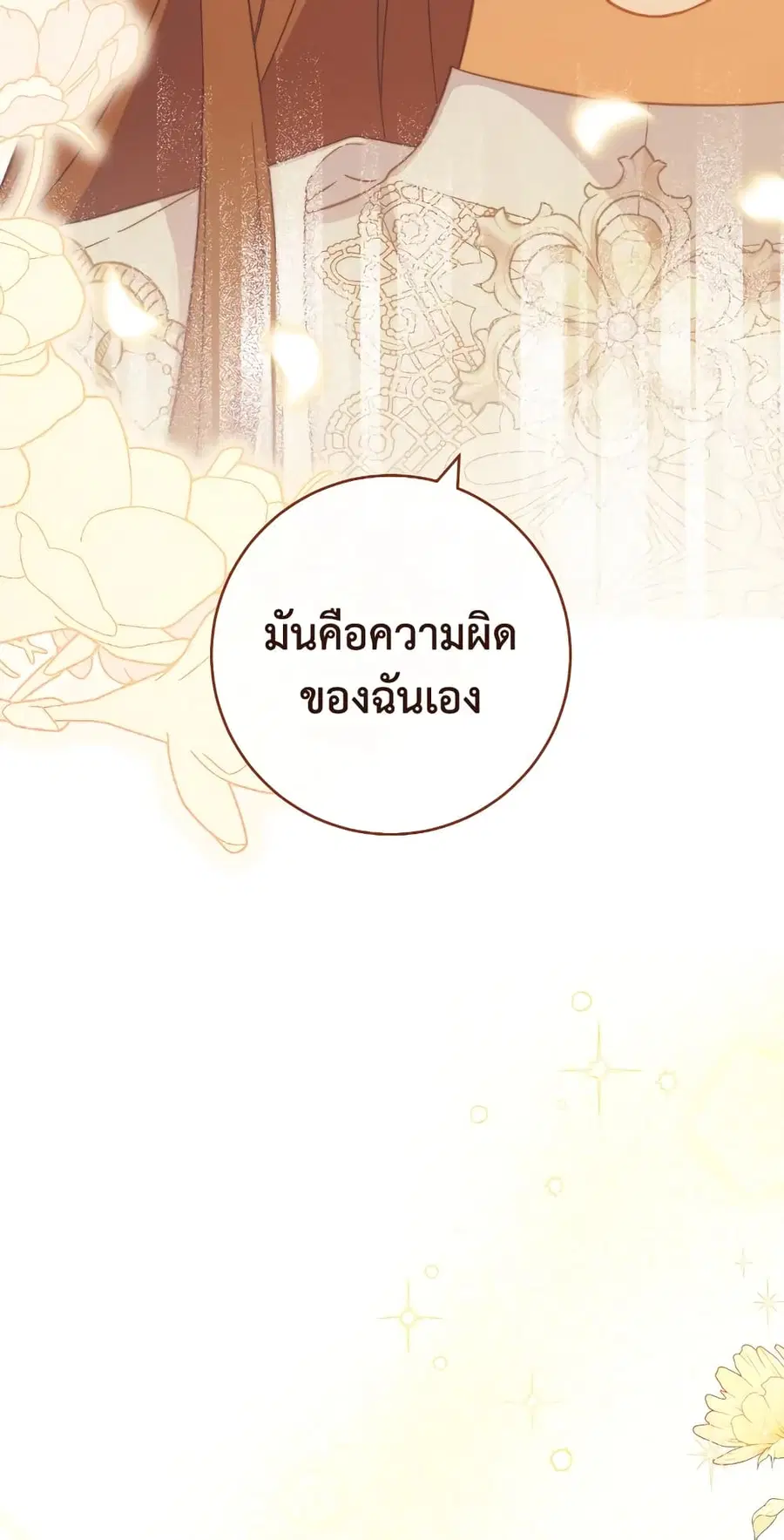 The Young Lady Is a Royal Chef ตอนที่ 99 หน้า 72