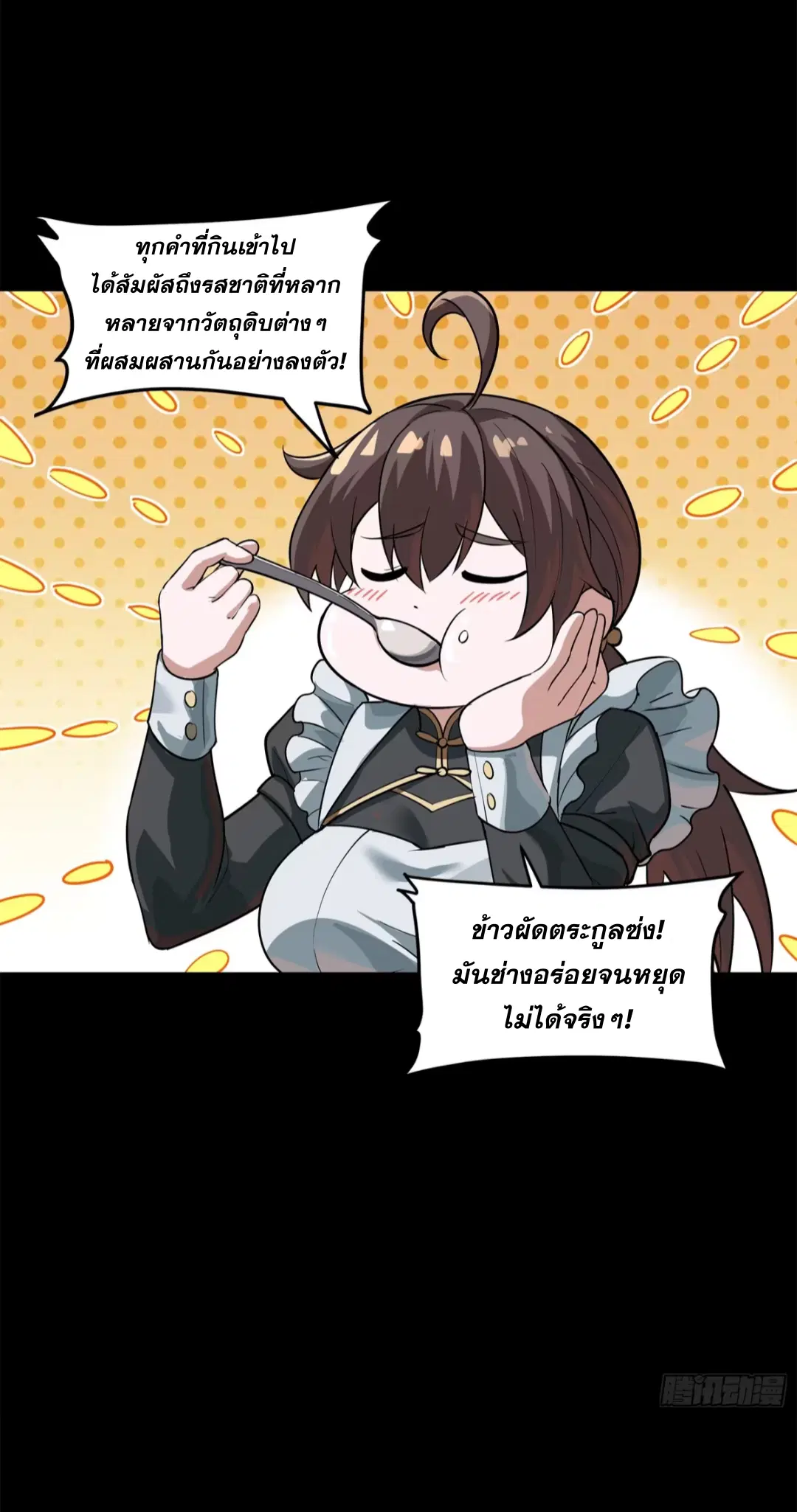 Legend of Star General ตอนที่ 209 หน้า 19