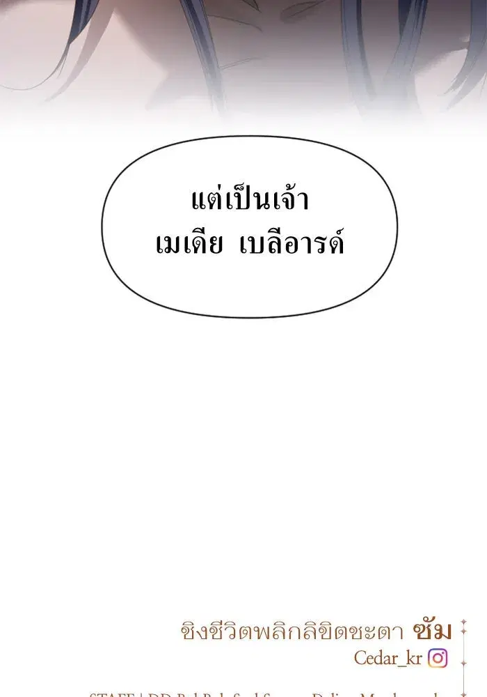 Your Throne ตอนที่ 33 หน้า 163