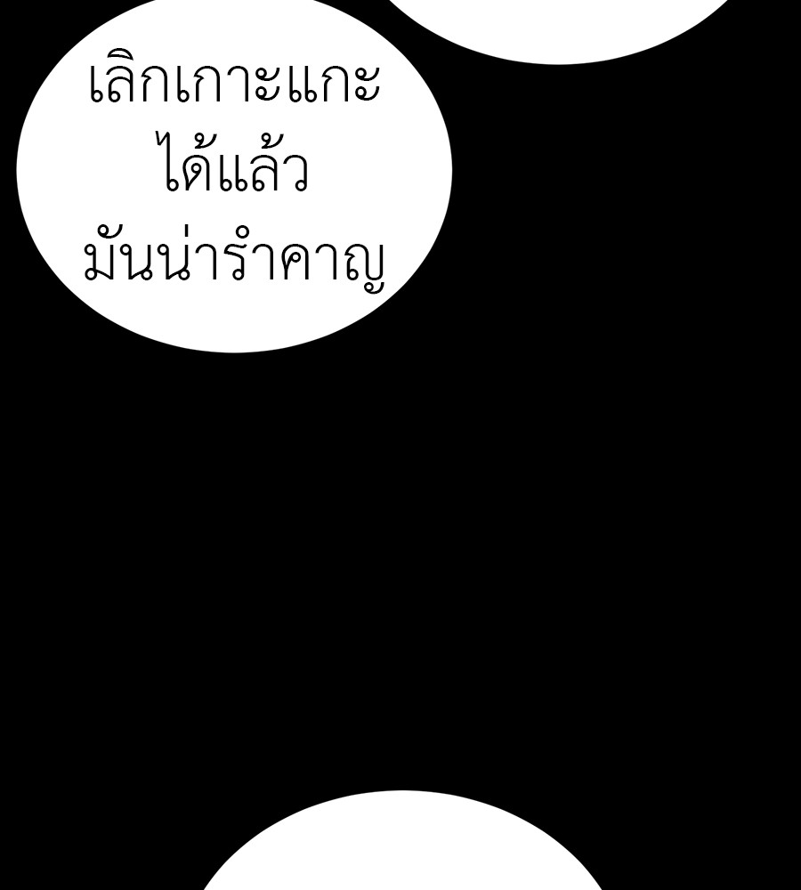 Reincarnation Path of The Underworld King ยอมรา ผู้พิพากษาจากนรก ตอนที่ 34 หน้า 94