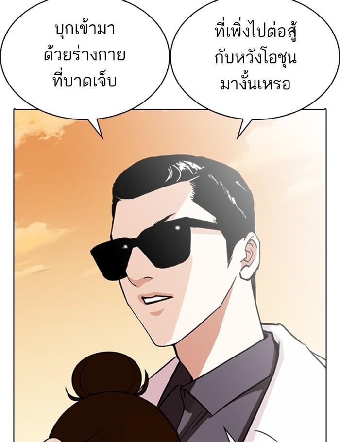 Lookism ตอนที่ 284 หน้า 8