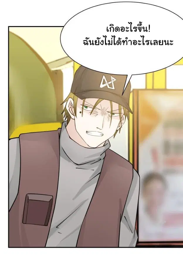 I Have a Dragon in My Body ตอนที่ 29 หน้า 12