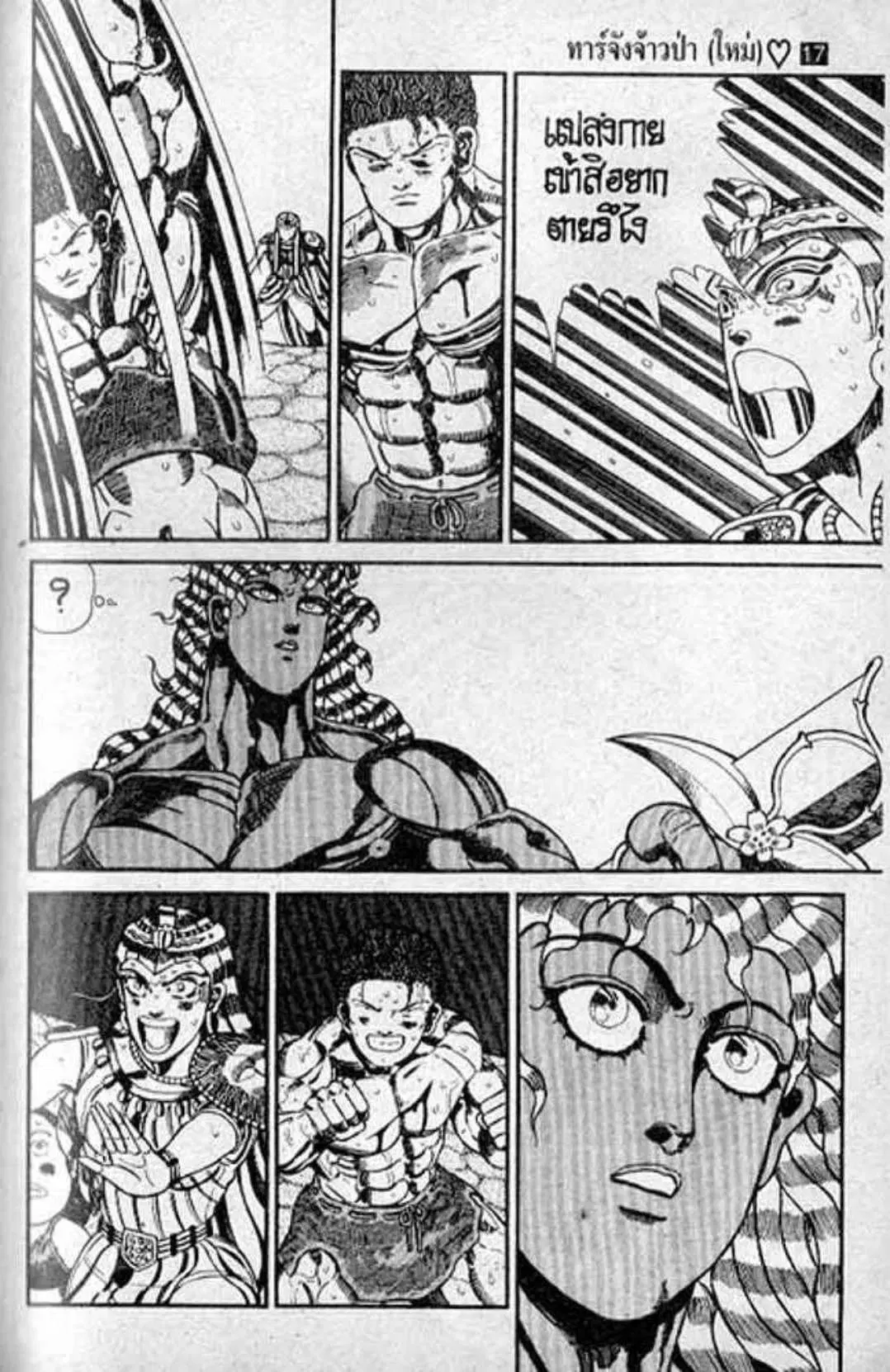 Shin Jungle no Ouja Tar-chan ตอนที่ 138 หน้า 3