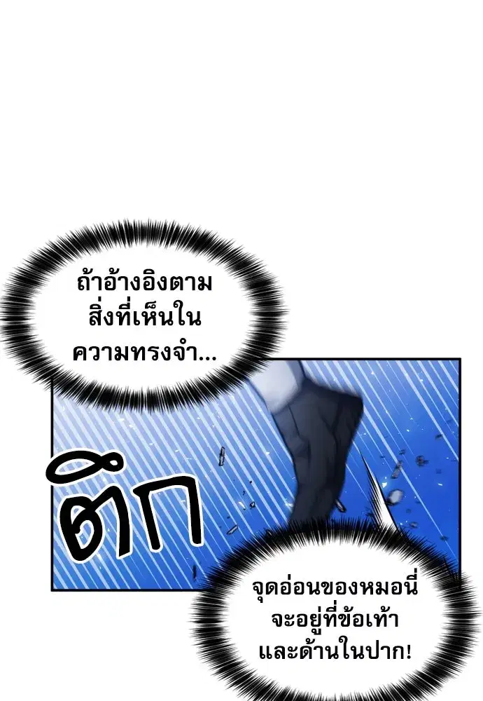 Seoul Station Druid ตอนที่ 189 หน้า 80