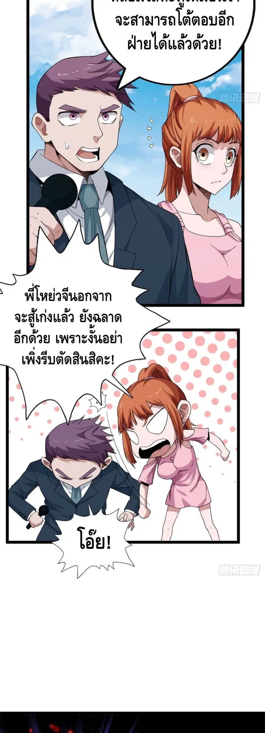I Have 999 Skills ตอนที่ 26 หน้า 15