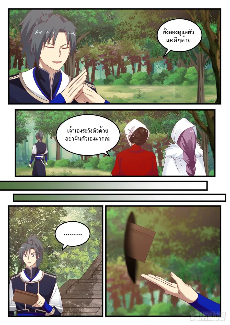 Martial Peak ตอนที่ 797 หน้า 9