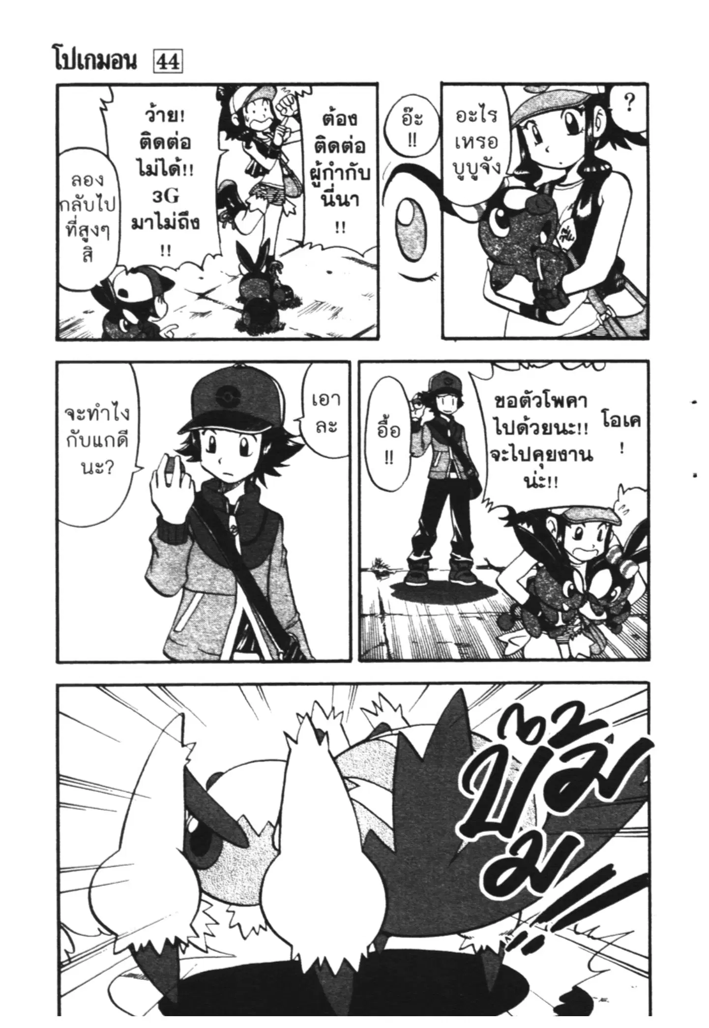 Pokémon ตอนที่ 467 หน้า 10
