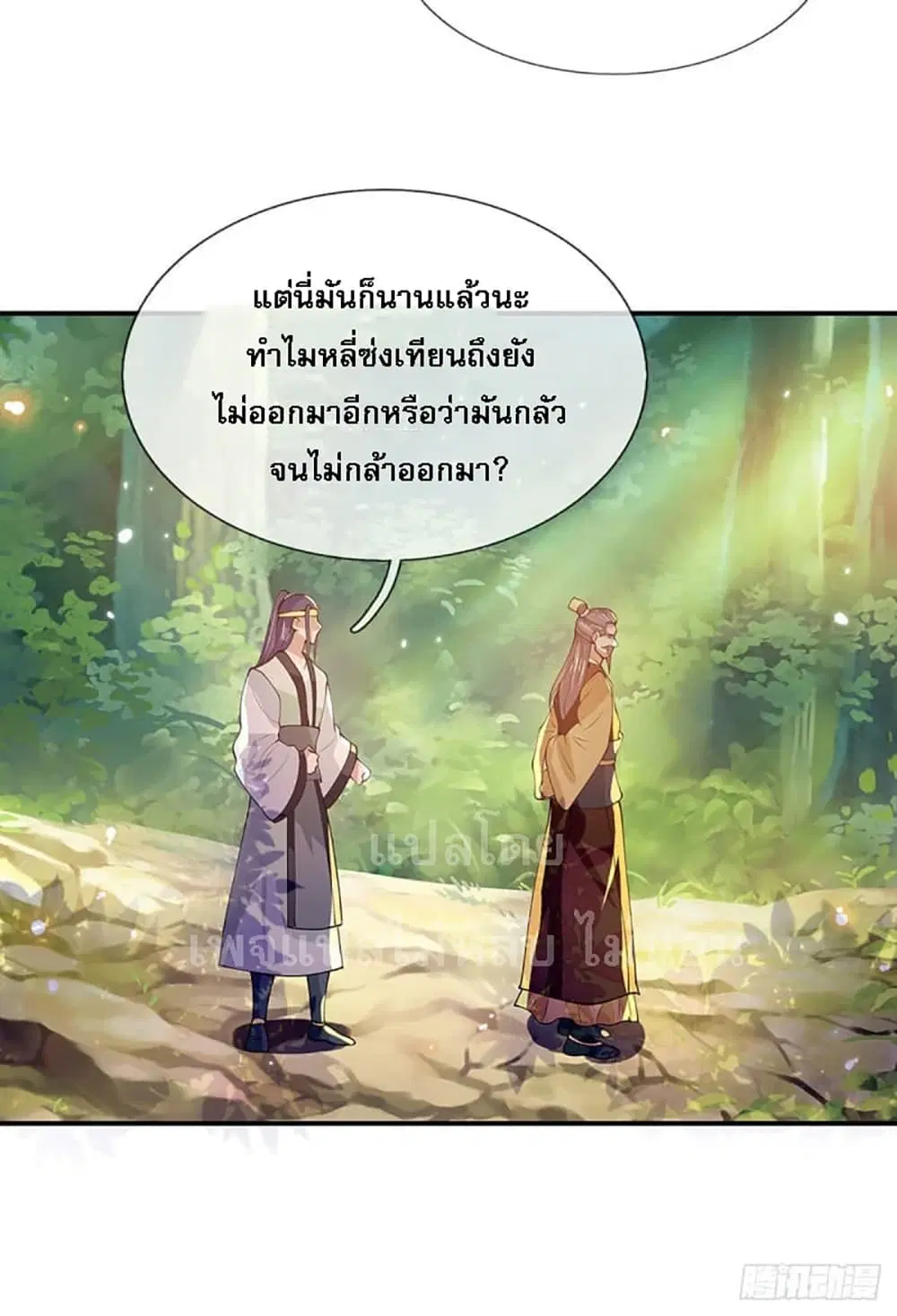 Royal God of War, Rising Dragon ตอนที่ 14 หน้า 13