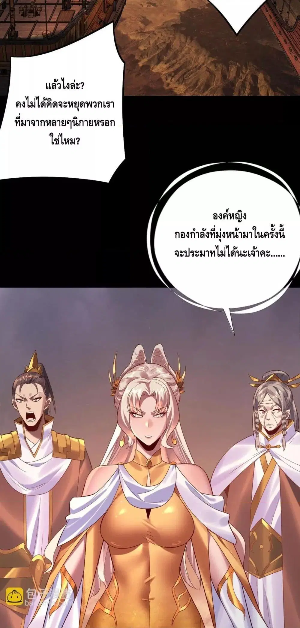 Villain is here ตอนที่ 181 หน้า 7
