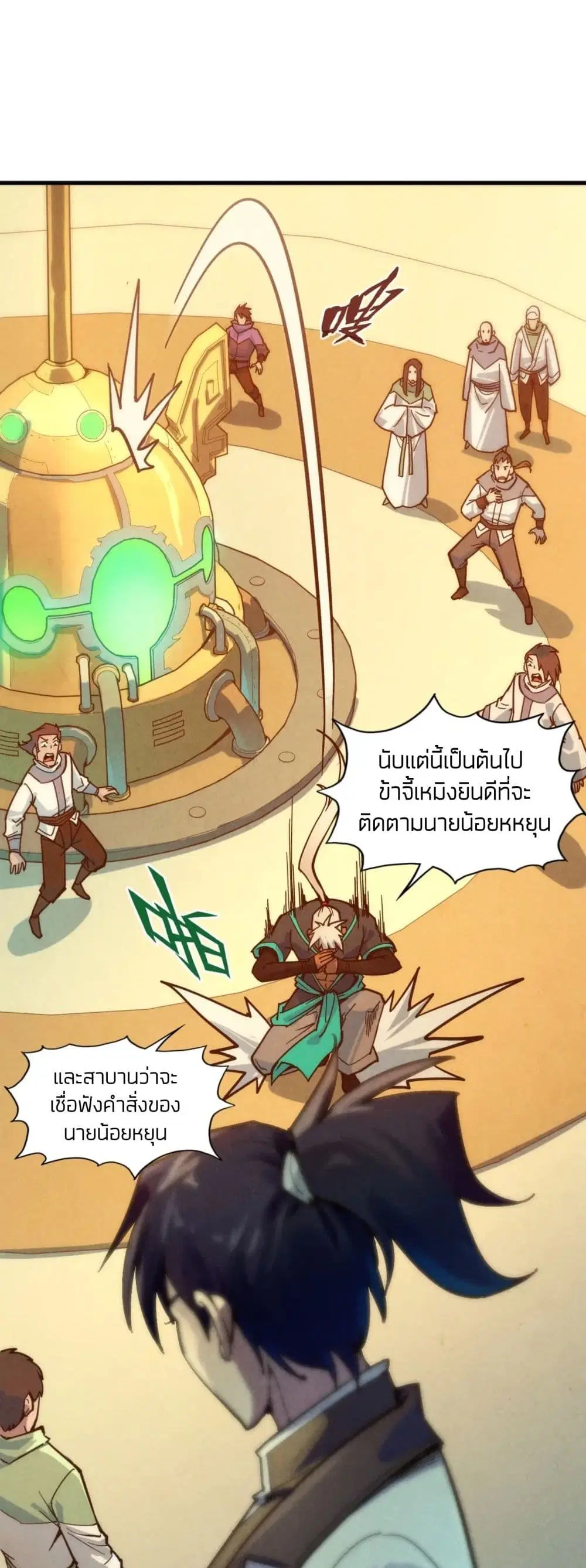 The Eternal Supreme ตอนที่ 65 หน้า 9
