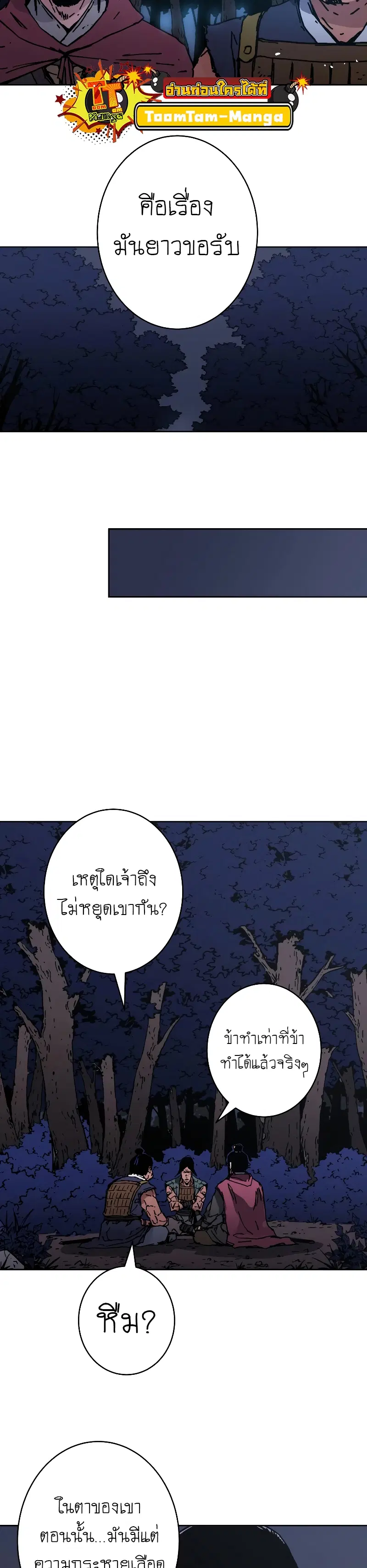 Peerless Dad ตอนที่ 240 หน้า 35