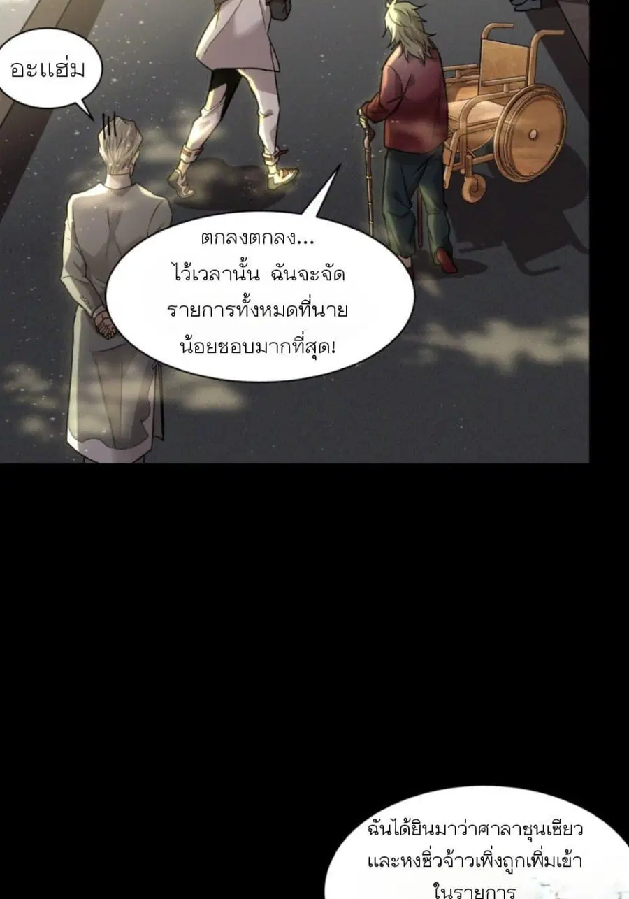 Legend of Star General ตอนที่ 83 หน้า 34