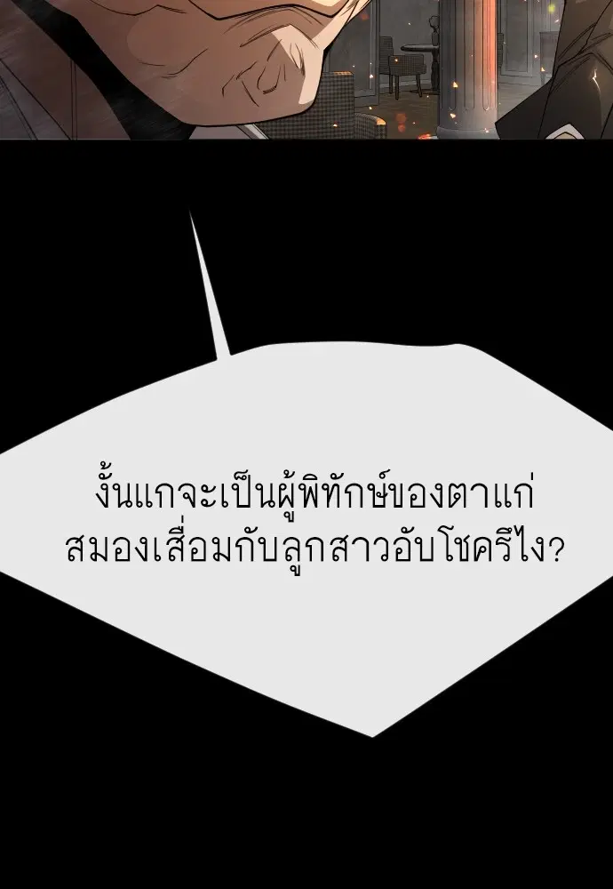 Superhuman Era ตอนที่ 171 หน้า 94