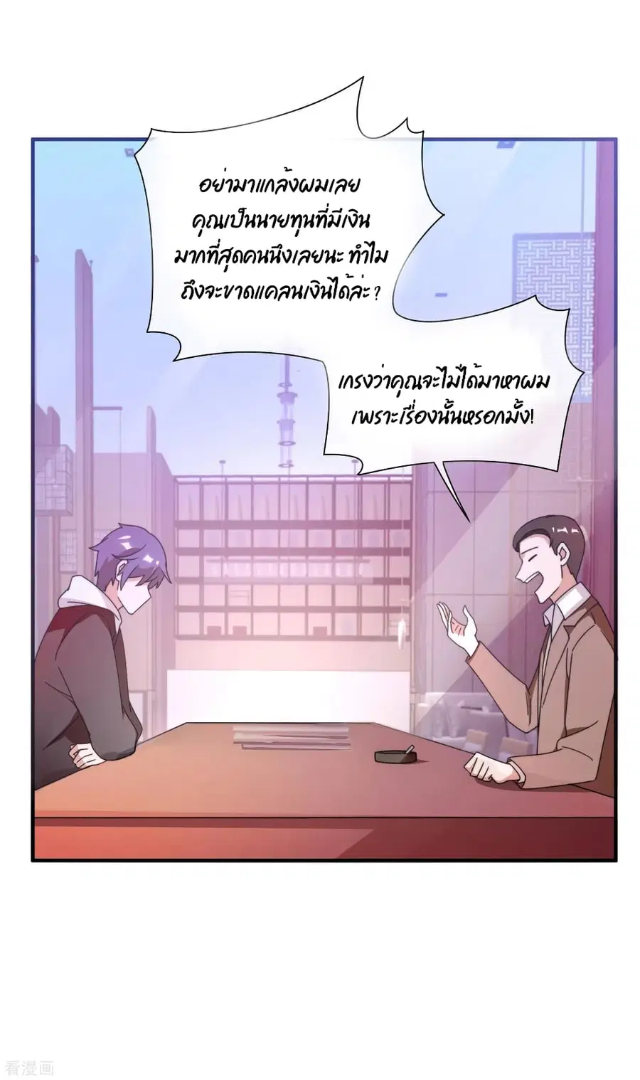 I am The Richest in The World ตอนที่ 179 หน้า 11