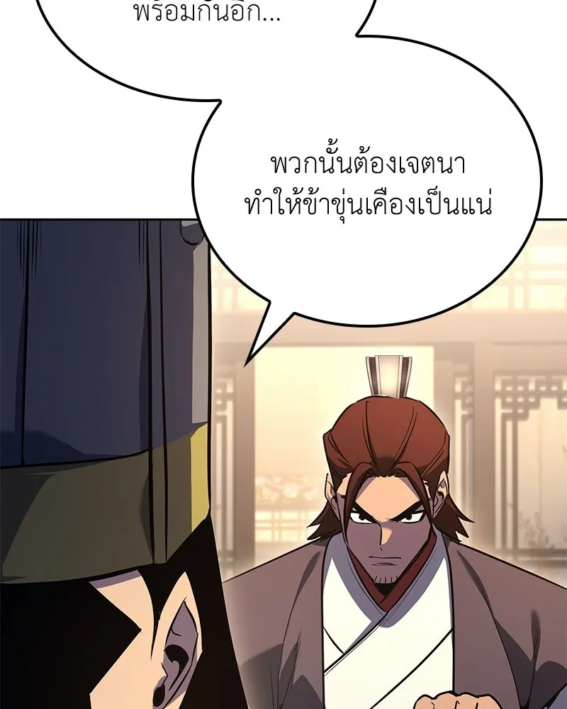 I Reincarnated As The Crazed Heir เกิดอีกทีเป็นว่าที่ประมุขลัทธิมาร ตอนที่ 149 หน้า 227