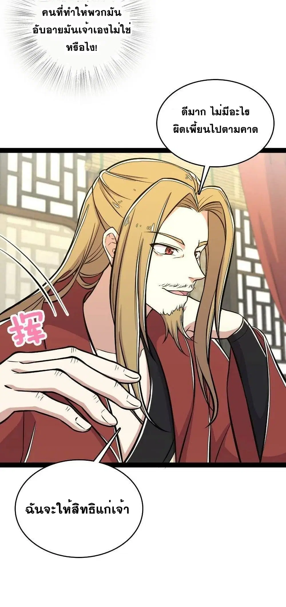 The Martial Emperor’s Life After Seclusion ตอนที่ 89 หน้า 13