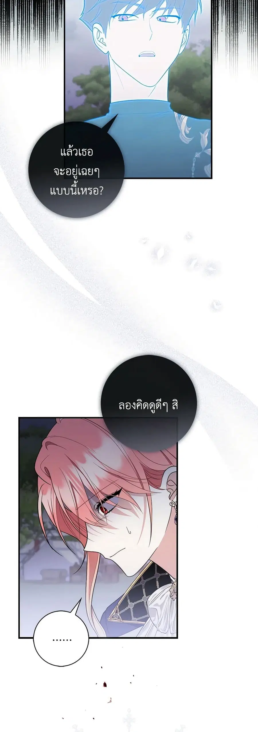 Fortune-Telling Lady ตอนที่ 54 หน้า 21