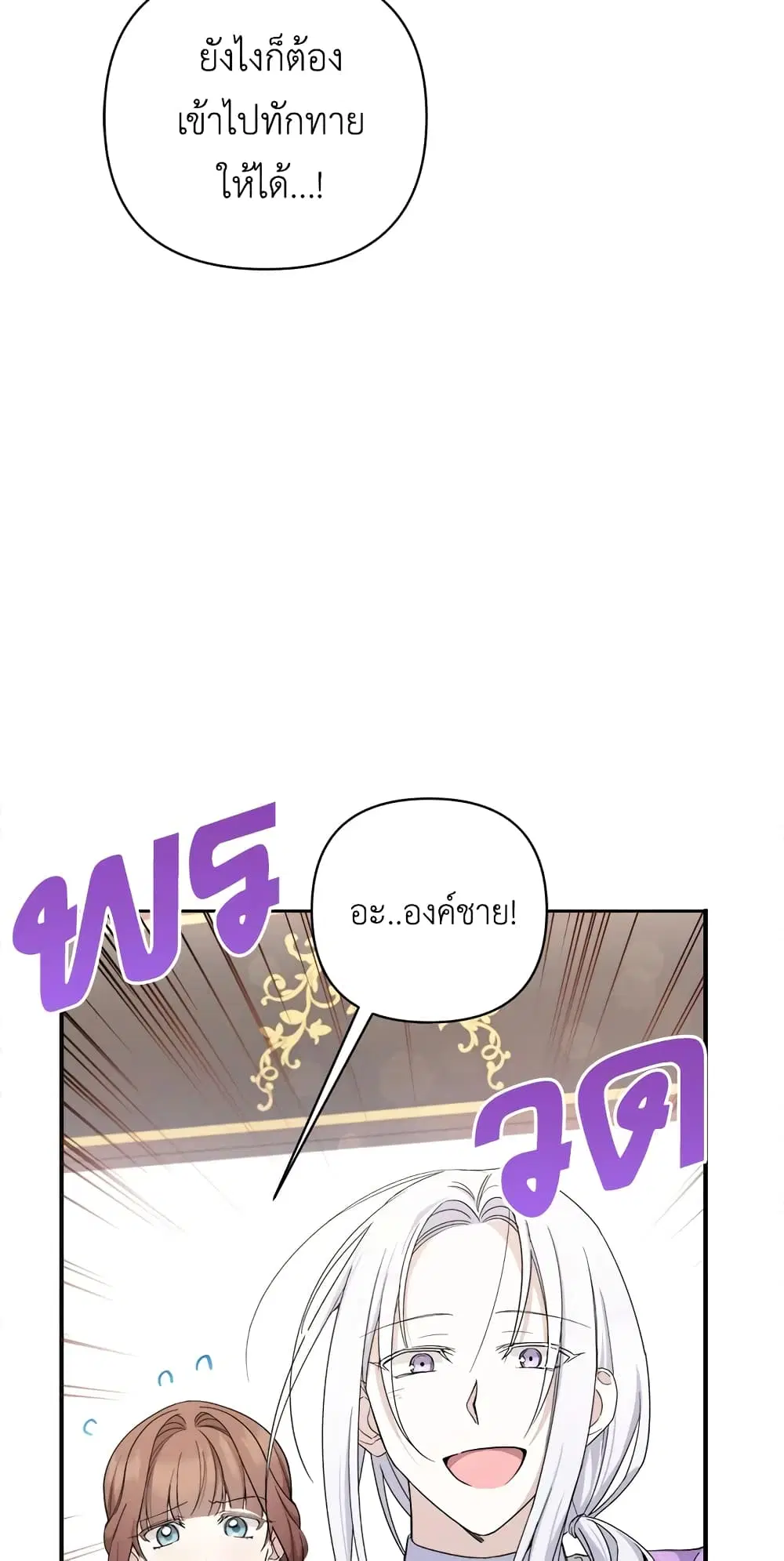 The Wicked Little Princess ตอนที่ 58 หน้า 9