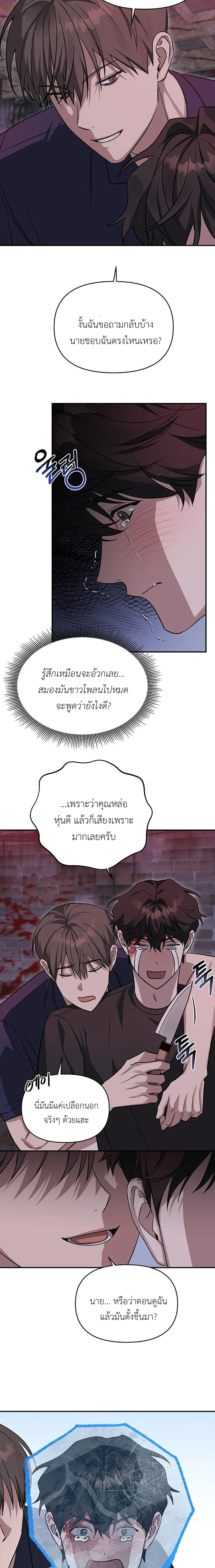 I Have An Unrequited Love For A Murderer – ผมแอบรักฆาตกรโรคจิตครับ ตอนที่ 1 หน้า 25
