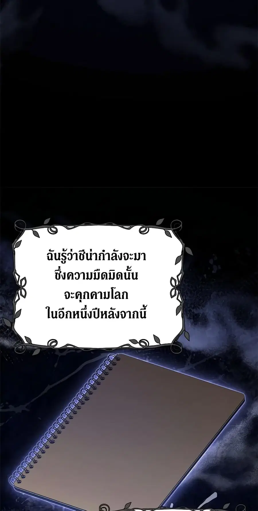 The Viridescent Crown ตอนที่ 99 หน้า 27