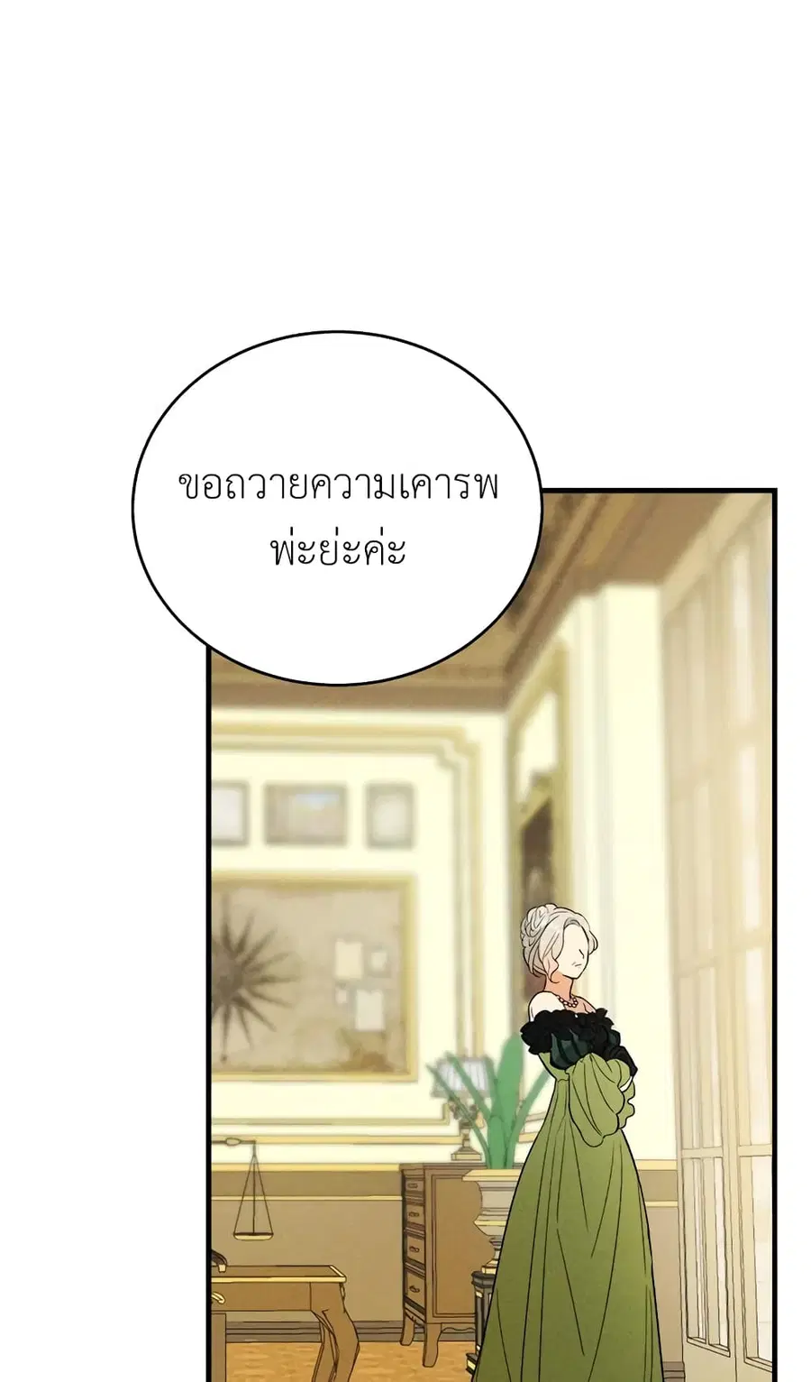 The Young Lady Is a Royal Chef ตอนที่ 41 หน้า 37