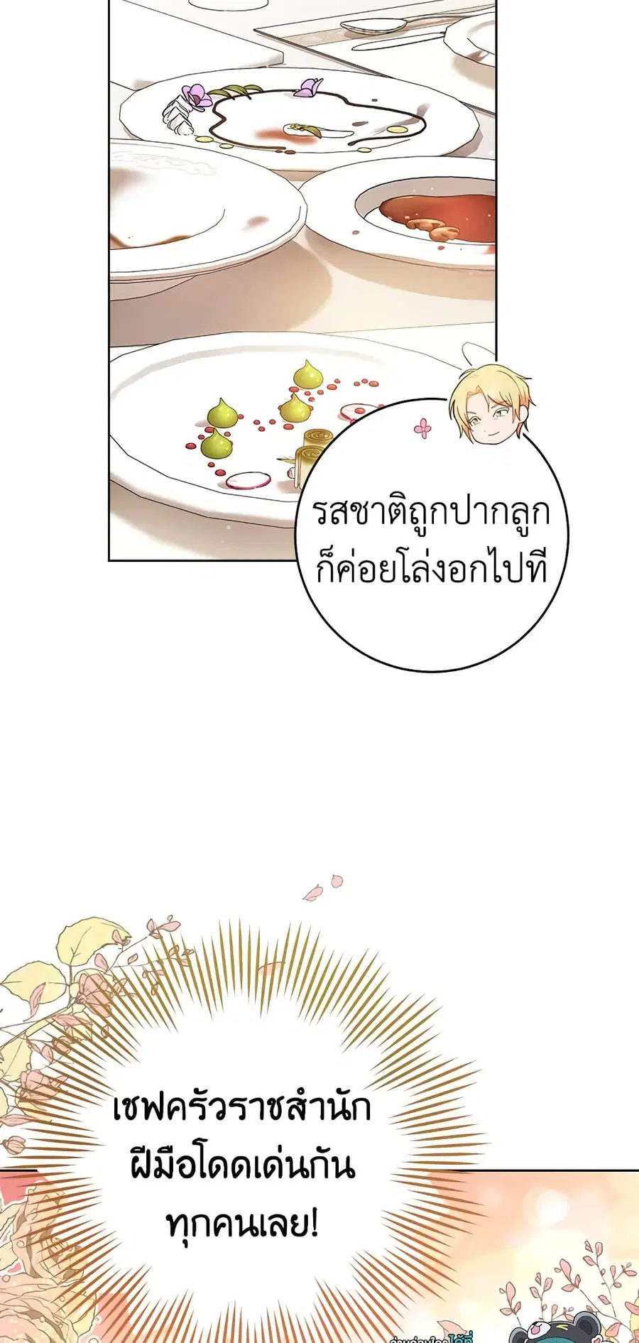 The Young Lady Is a Royal Chef ตอนที่ 74 หน้า 31