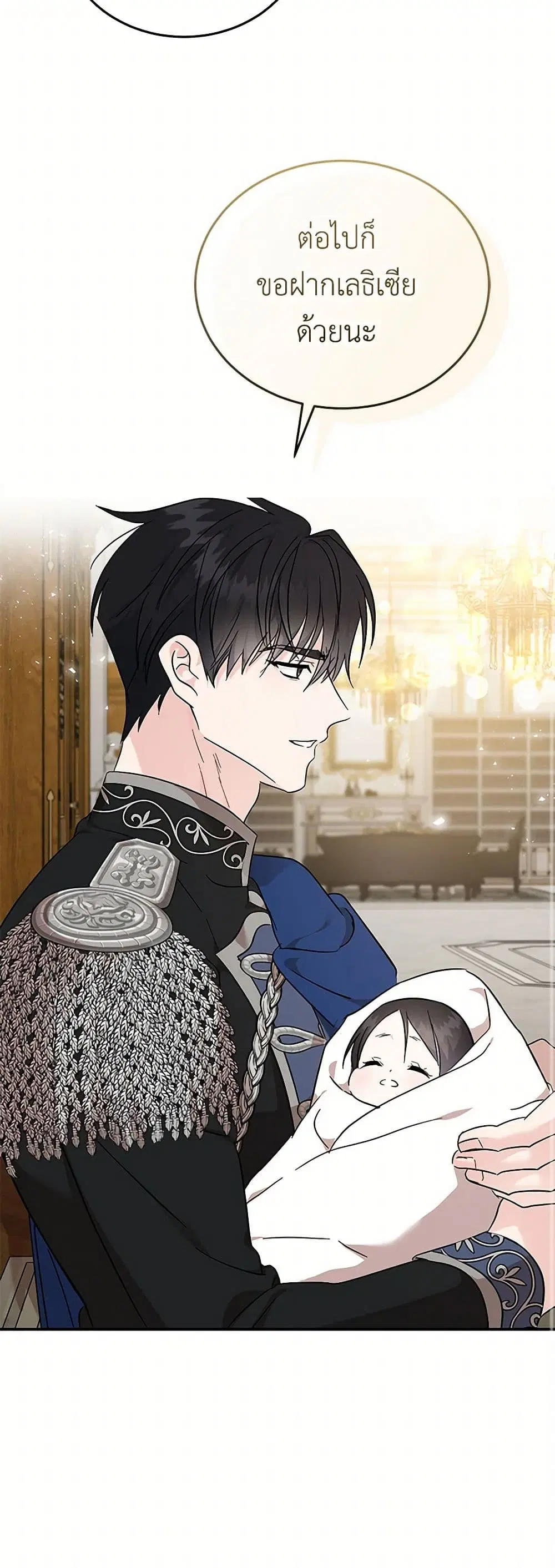 The Villainess Lives Again ตอนที่ 209 หน้า 11