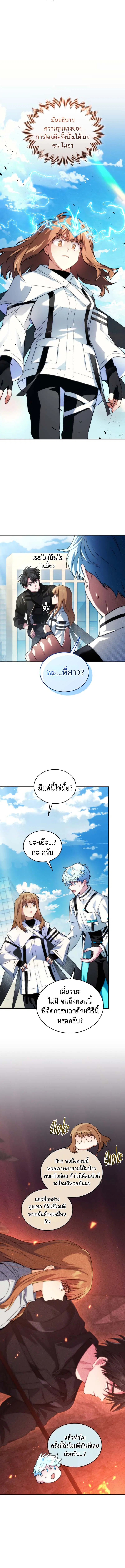 I Stole the Number One Ranker’s Soul ฉันขโมยวิญญาณของแรงเกอร์อันดับ 1 ตอนที่ 79 หน้า 6