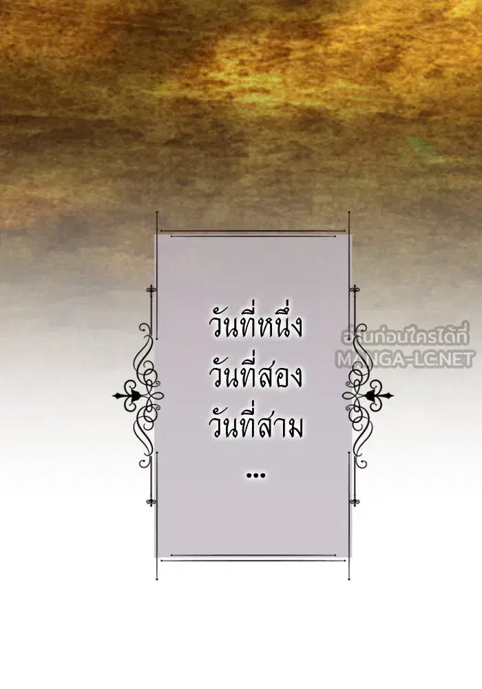 Your Throne ตอนที่ 136 หน้า 135