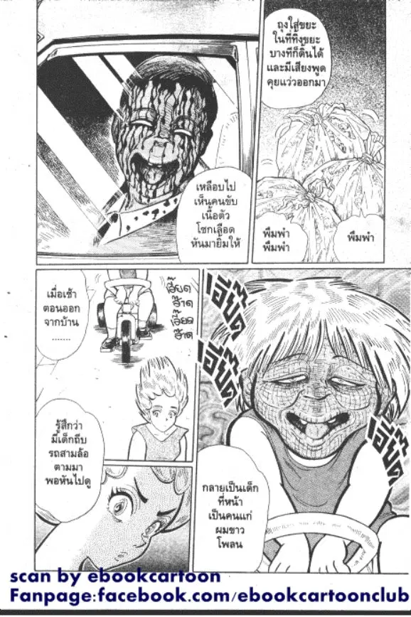 Gakkou Kaidan ตอนที่ 223 หน้า 5