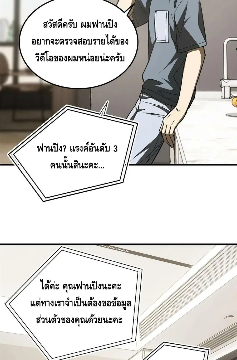 Global Martial Arts ตอนที่ 166 หน้า 17