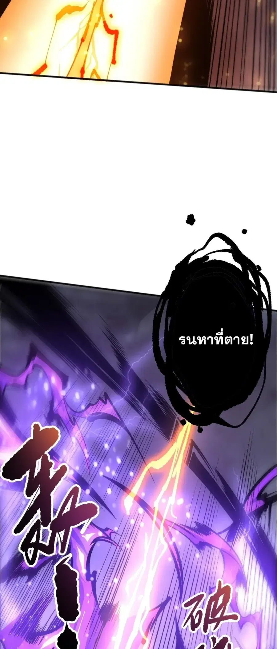 Necromancer King of The Scourge ตอนที่ 275 หน้า 44