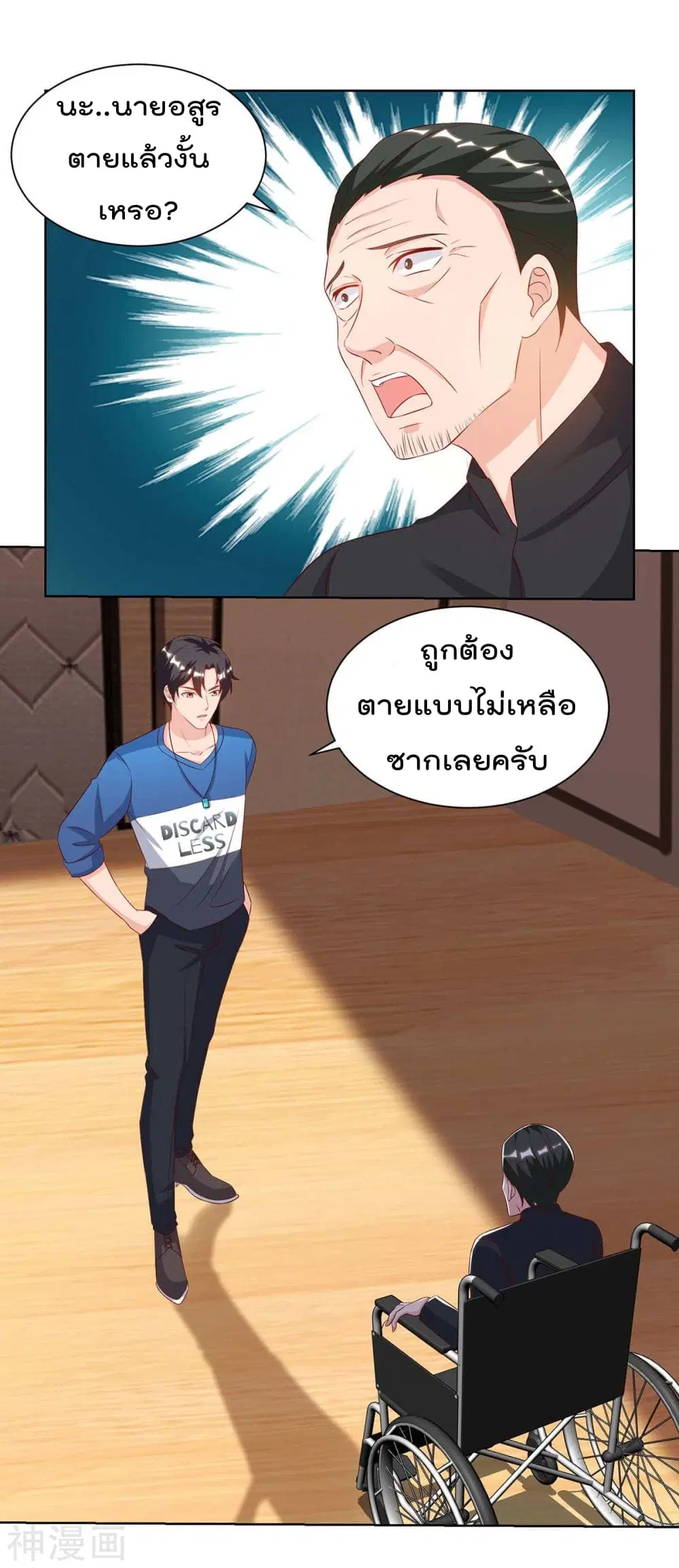 Rebirth Abandoned Less Return ตอนที่ 102 หน้า 10
