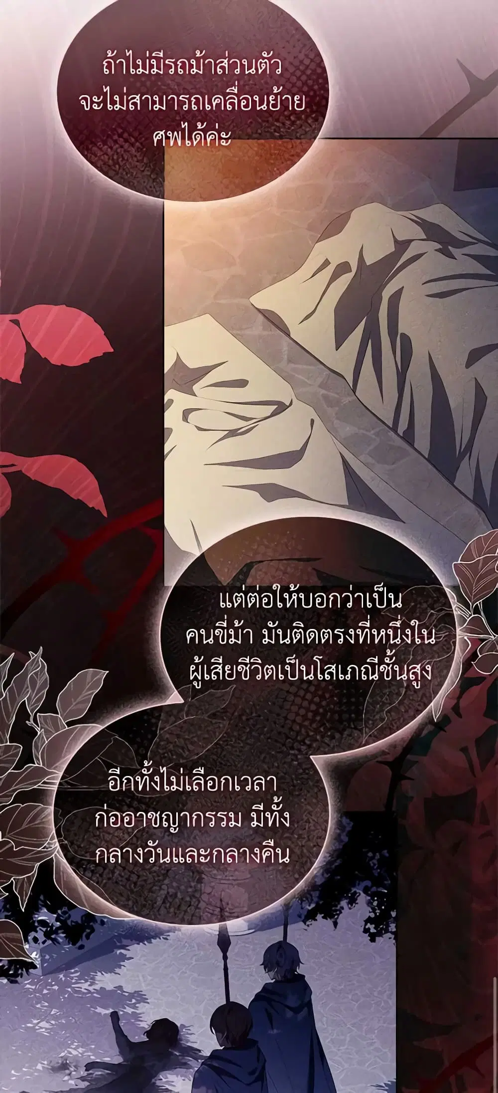 The Lady Needs a Break ตอนที่ 93 หน้า 5