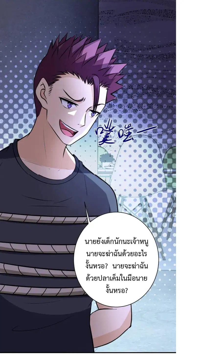 Apocalyptic Super System ตอนที่ 41 หน้า 16