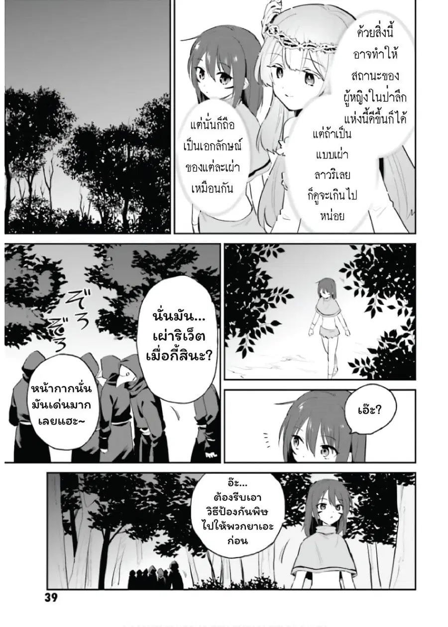 In Another World With My Smartphone ตอนที่ 85 หน้า 13