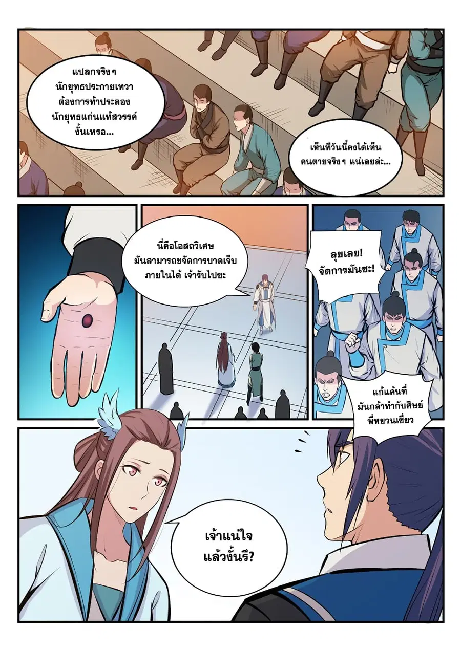 Bailian Chengshen ตอนที่ 175 หน้า 8