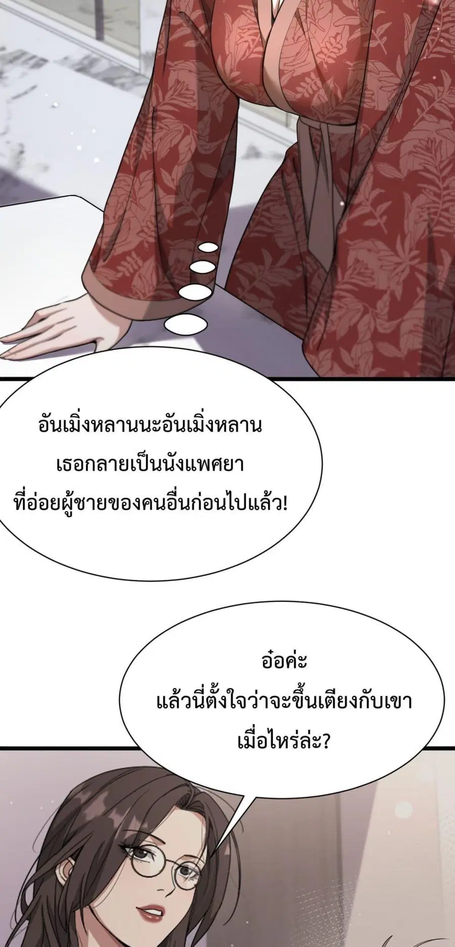 i’m stuck on the same day for a thousand years ตอนที่ 75 หน้า 3
