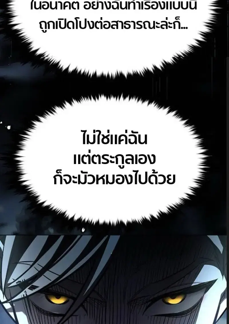 Eleceed ตอนที่ 393 หน้า 35