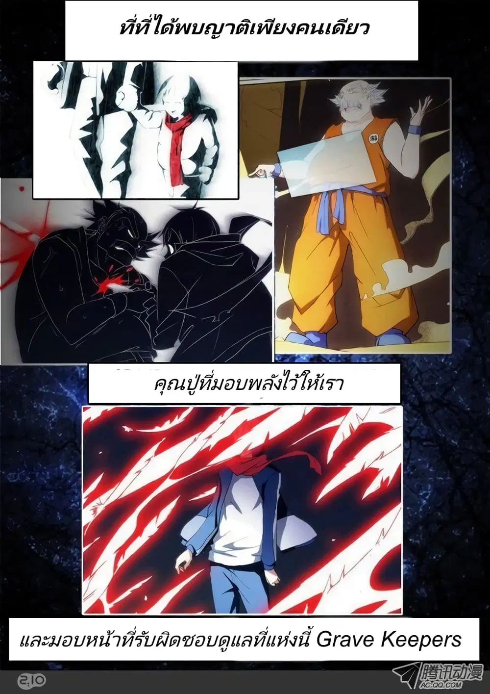 Silver Gravekeeper ตอนที่ 13 หน้า 18