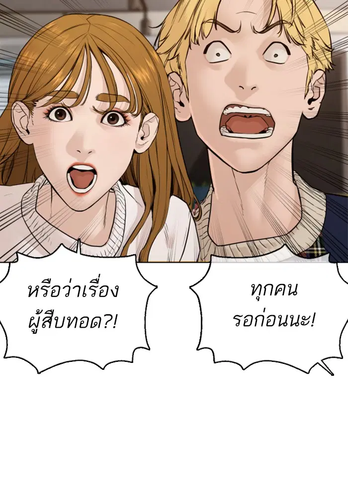 How to Fight ตอนที่ 110 หน้า 64